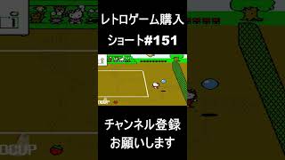 【レトロゲーム購入#151】　左手は添えるだけ　#レトロゲーム #ゲーム #購入品紹介 【ショートバージョン】