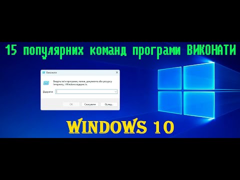 Фото У кожній версії Windows є меню "Виконати", яке запускається комбінацією клавіш Win + R і є рядком для введення спеціальних команд. Завдяки їм можна відкривати налаштування та розділи Windows набагато швидше, ніж за допомогою миші. Достатньо ввести потрібне ключове слово в рядок і натиснути ОК або натиснути Enter.
Подібних команд багато, але більшість із них вам ніколи не знадобиться. Тому Лайфхакер зібрав лише такі ключові слова, які можуть бути корисними для максимальної кількості користувачів. Згадайте ті, що здадуться вам необхідними.
