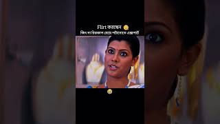 জিৎ দা ফ্লার্ট করতে এক্সপার্ট 🤧  | Jeet | Srabanti | Movie Scene | Josh | SVF