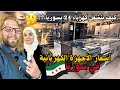 جولة في دمشق سوق الأجهزة الكهربائية والمنزلية كيف ينشغ