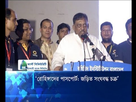 একটি সংঘবদ্ধ চক্র রোহিঙ্গা নিবন্ধন পাসপোর্ট তৈরিতে সাহায্য করছে