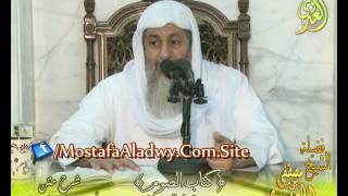 أبو شجاع " وشرائط وجوب الصيام أربعة أشياء " كتاب الصلاة لفضيلة الشيخ مصطفى العدوي تاريخ 25-5-2016 image