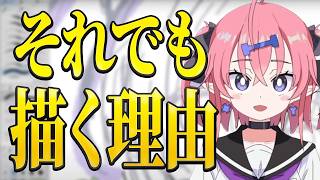 【覚悟】 絵を描き続けられる人と挫折する人、唯一の違い