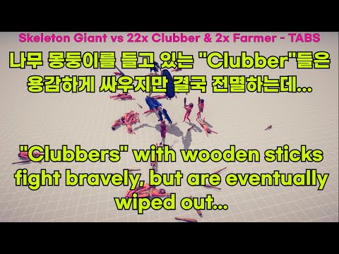 (1) Skeleton Giant vs Every Units or Gods & Anyone   TABS