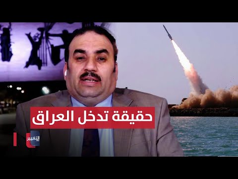 شاهد بالفيديو.. مستشار السوداني يؤكد : لم ينطلق اي صاروخ نحو اسرائيل من ارض العراق