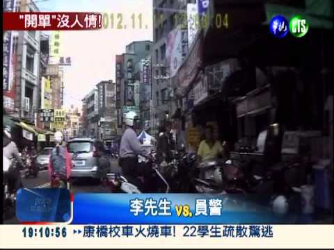 停車擤鼻涕挨罰! 民控警執法過當