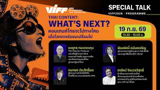 TALKS: THAI CONTENT: WHAT'S NEXT? คอนเทนต์ไทยจะไปทางไหน เมื่อโลกการรับชมเปลี่ยนไป