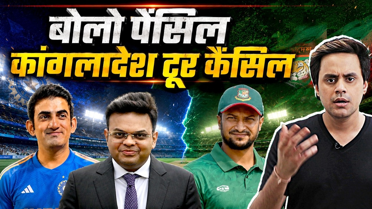 Afghanistan Maar gaya baazi, Bangladesh tour hua cancel? | India vs Bangladesh | @RJRaunac