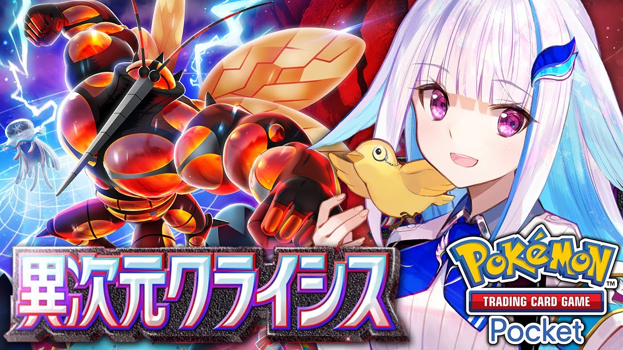 【ポケポケ】新パック「異次元クライシス」開封!ウルトラビースト襲来!!【にじさんじ/リゼ・ヘルエスタ】