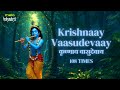 Krishnaya Vasudevaya Mantra 108 Times Powerful Krishna Chant For Inner Peace Aishwarya Anand