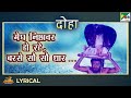 मेघ निछावर हो रहे बरसे सौ सौ धार दोहा Mahe