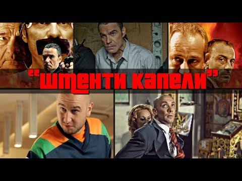 Honn Kong - Шменти Капели [Official Video]