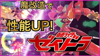 【クロブ】永続解放とピョン格追加で生存力UP!!修正後ゼイドラ適当実況【ゼイドラ視点】【ラジカル視点】
