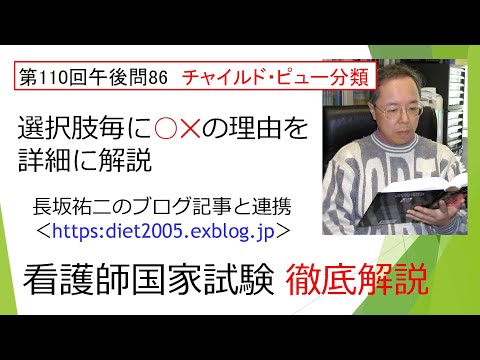 看護学科 肝硬変症（２）チャイルド・ピュー分類110PM-86
