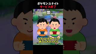 私ユナイトプレイヤー！リスナーさんから連絡来たと思ったらあら大変！ユナイトがサ終するなんて私許せない！待ってて！今からでもサ終をやめさせるんだから！！　#ポケモンユナイト#ゆっくり実況 #shorts