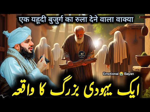 Ek Yahudi Ka Imaan Lana | Emotional Bayan | Peer Ajmal Raza Qadri 