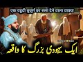 Ek Yahudi Ka Imaan Lana Emotional Bayan Peer Ajmal Raza Qadri