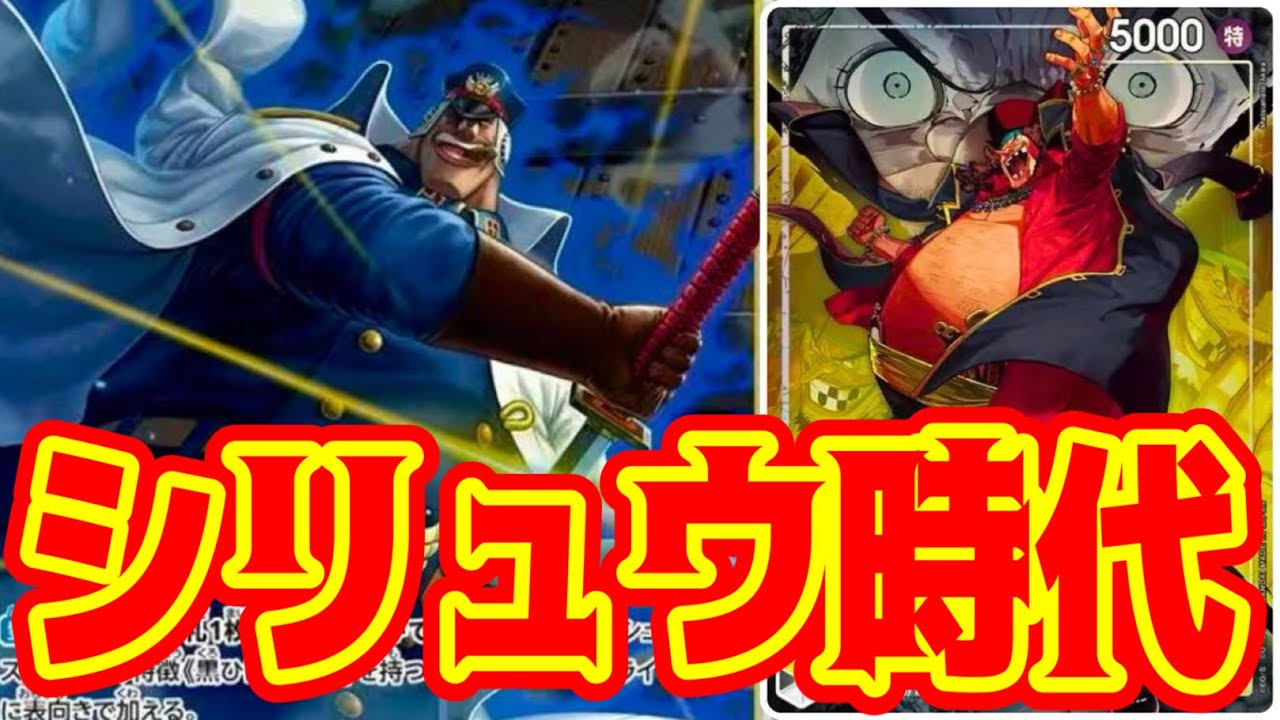 【ワンピースカード】シリュウ時代！！　紫ドフラミンゴVS黒黄ティーチ！！　初心者・中級者向け