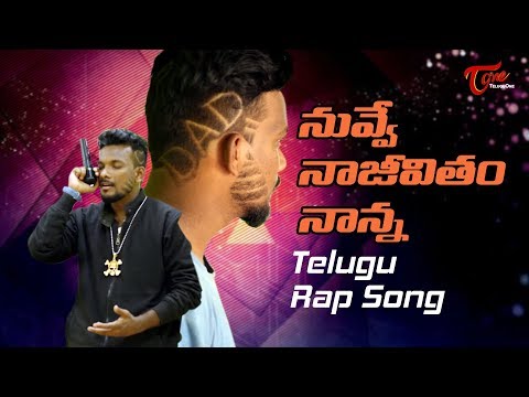 Nuvve Na Jeevitham Nanna Song By Rj Tyson | Telugu Rap Songs 2018 | TeluguOne Video