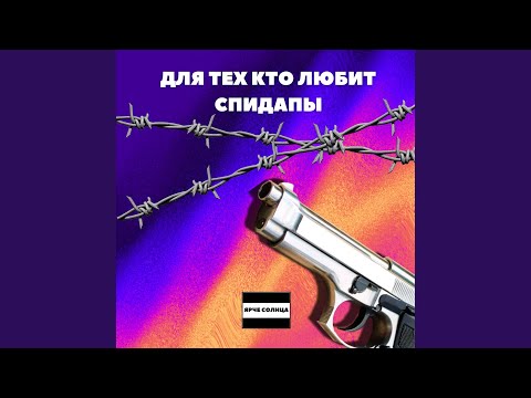 Красавица (sped up)