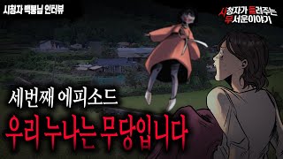 Download lagu 【무서운이야기 실화】 우리 누나는 무당입니다 세번째 에피소드 사연ㅣ백뭉님 사연ㅣ돌비공포라디오ㅣ괴담ㅣ미스테리 인터뷰ㅣ시청자 사연ㅣ공포툰ㅣ오싹툰 mp3