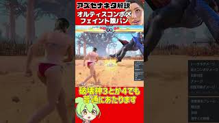 【アズセナ】カスネタ解説「オルティスフェイント腹パン」