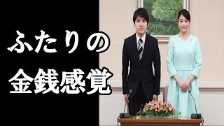【眞子さま】結婚に一直線で進む"眞子と圭"の金銭感覚