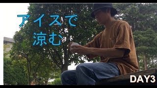 夏だし、アイスクリームで体内温度を下げとく[A Robot likes ice cream]