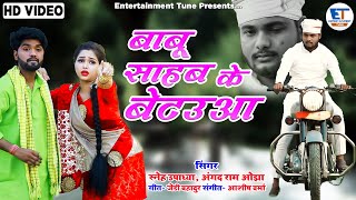 Babu Saheb Ke Betaua song artwork