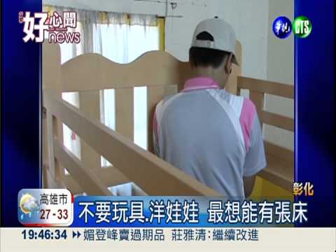 善心人贈床鋪 清寒姊弟樂翻天!