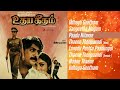 Uthaya Geetham Jukebox Ilaiyaraaja Mohan Revathi