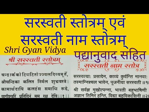 श्री सरस्वती स्तोत्रं लिरिक्स Shree Saraswati Stotram Lyrics