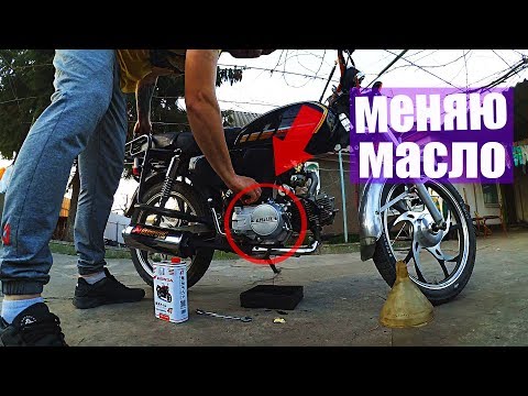 Как поменять масло на мопеде | Замена масла на мопеде | Мопед Альфа