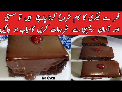 Low Cost Chocolate Brownie Recipe|Bakery Style Chocolate Brownie Recipe|cake|pyariruqayakakitchen