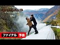 映画『ミッション：インポッシブル／デッドレコニング PART ONE』ファイナル予告