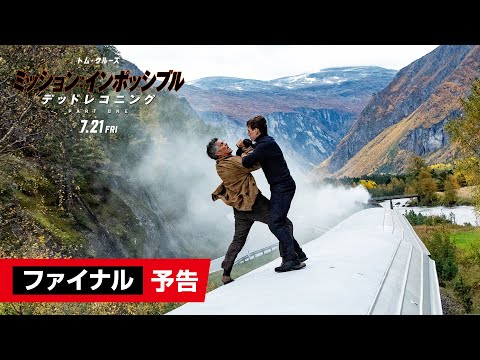 ファイナル予告（字幕版）