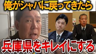 【立花孝志】兵庫県議会をジャックする⁉、、立花孝志と接見した福永弁護士が驚きのプランを話しました【NHK党 斎藤知事 斎藤元彦 元県民局長 公用パソコン 竹内元県議 反斎藤派】2026,2,3