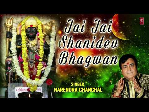 Jai Jai Shanidev Bhagwan Shani Bhajan By NARENDRA CHANCHAL I Jai Jai Shanidev Bhagwan