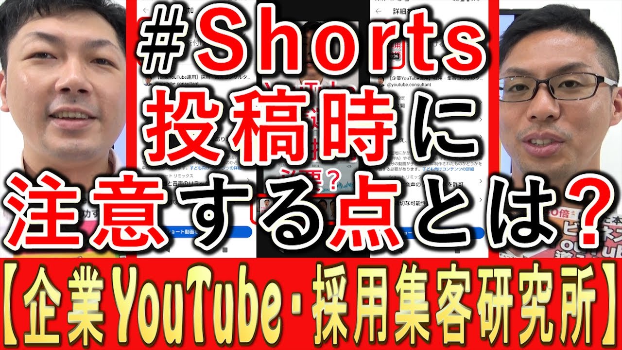 YouTubeショート動画の投稿時の注意点を解説する動画のサムネイル