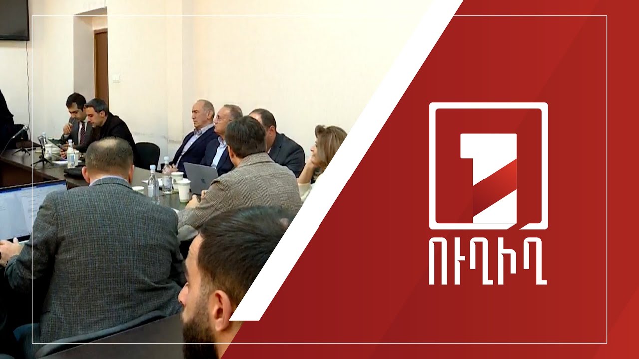 Շարունակվում է Ռոբերտ Քոչարյանի և մյուսների գործով նիստը | ՈՒՂԻՂ