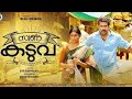 Swarna Kaduva Malayalam Full Movie 2016
