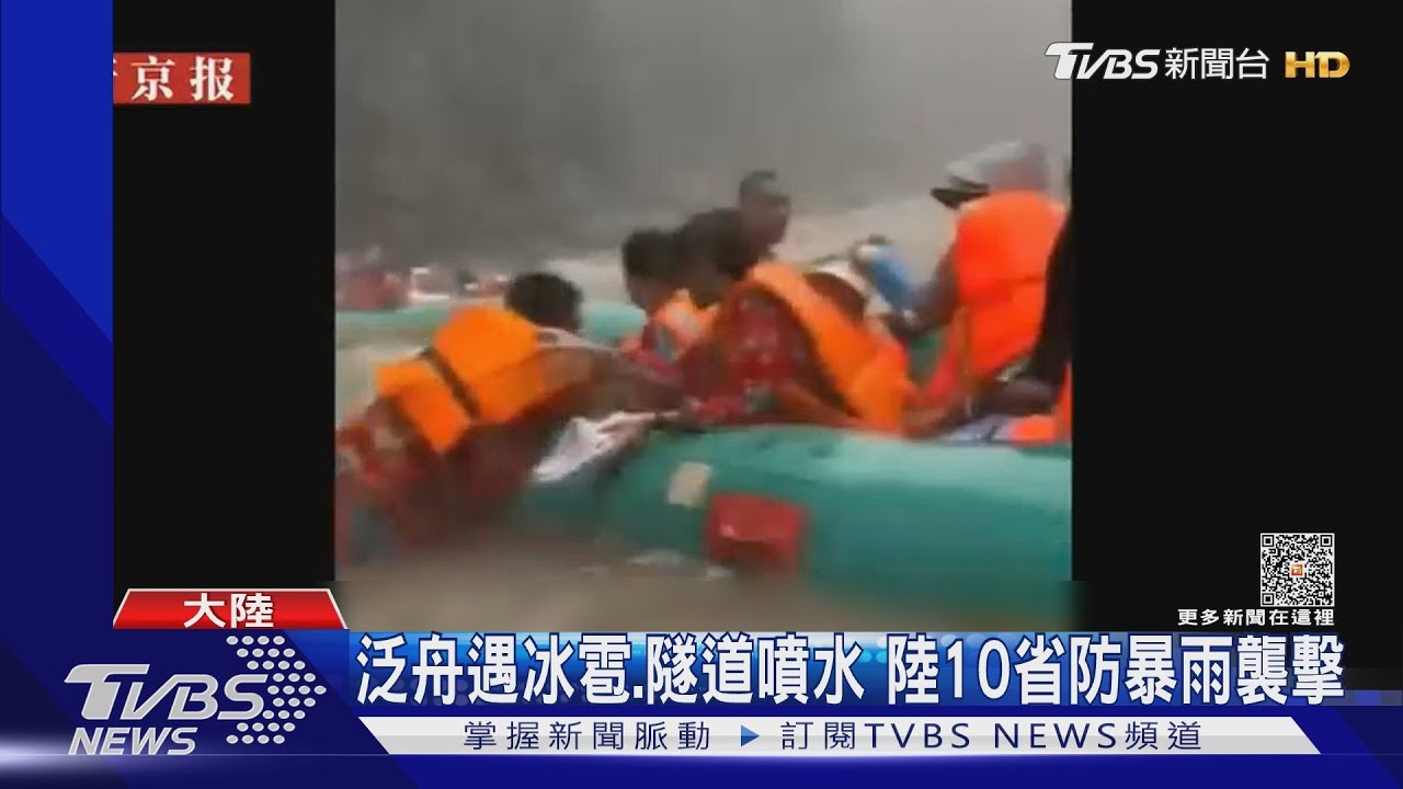 泛舟遇冰雹隧道噴水 陸10省防暴雨襲擊