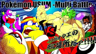 #10 【ポケモンUSUM】もしもデデデ陛下とエスカルゴン閣下がブロリー親子とポケモンバトルをしたら