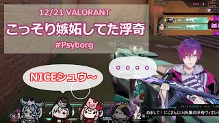 【Psyborg】こっそり嫉妬してた浮奇が可愛かった回【NIJISANJI EN/ファルガー・オーヴィド/浮奇ヴィオレタ/ノクティクス/日本語字幕/切り抜き】