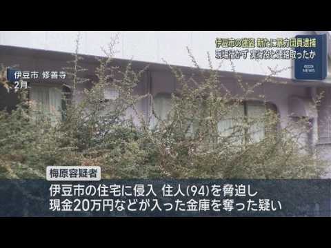 YouTube Video 闇バイトによる強盗事件で新たに暴力団員の男を逮捕　別の組員からの指示を実行役の男らに連絡か　住宅に侵入し住人を脅し金庫を奪った疑い