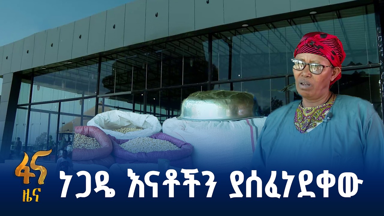 የመሥሪያ ሼድ ለነጋዴ እናቶች