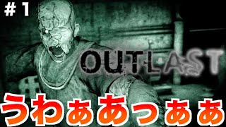 [実況] こんなに怖いゲーム初めて OUT LAST:01