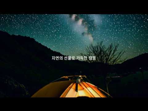 영양에서 보내는 가장 특별한 하룻밤 