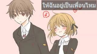 ให้ฉันอยู่เป็นเพื่อนไหม (You&#39;ve got a friend in me) - TAO STP [Official MV]