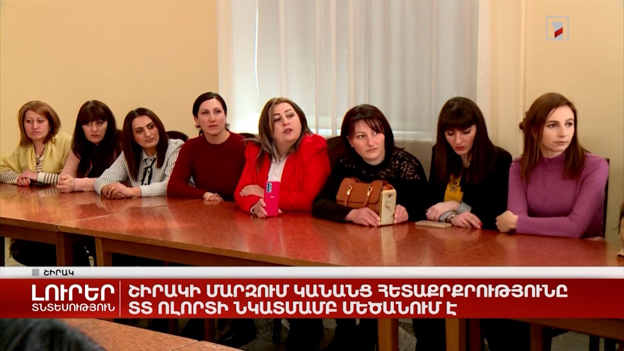 Շիրակի մարզում կանանց հետաքրքրությունը ՏՏ ոլորտի նկատմամբ մեծանում է